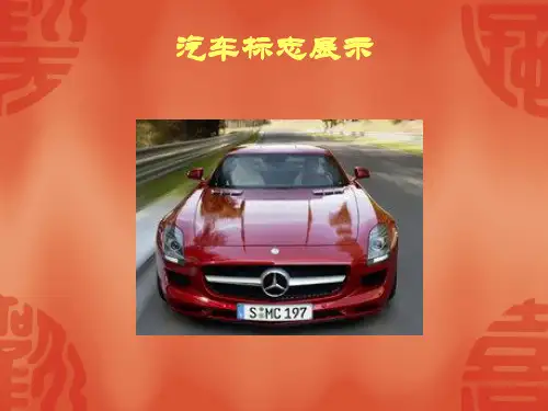 全球豪华汽车标志大全
