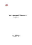 许继电气 WDLK-861A 微机断路器保护装置 技术说明书