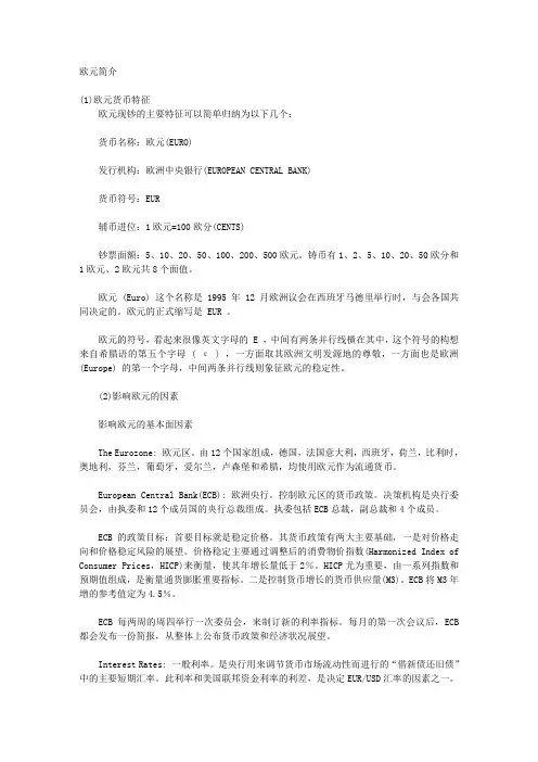 欧元简介 (6)