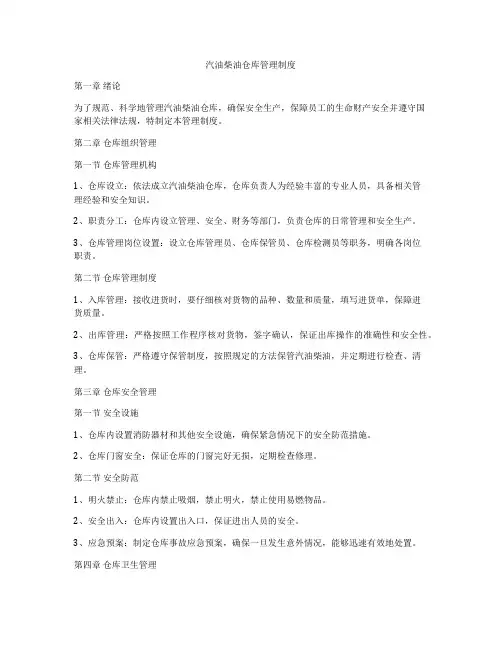 汽油柴油仓库管理制度