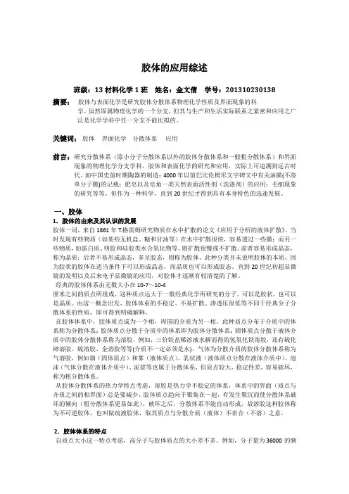 胶体的应用综述