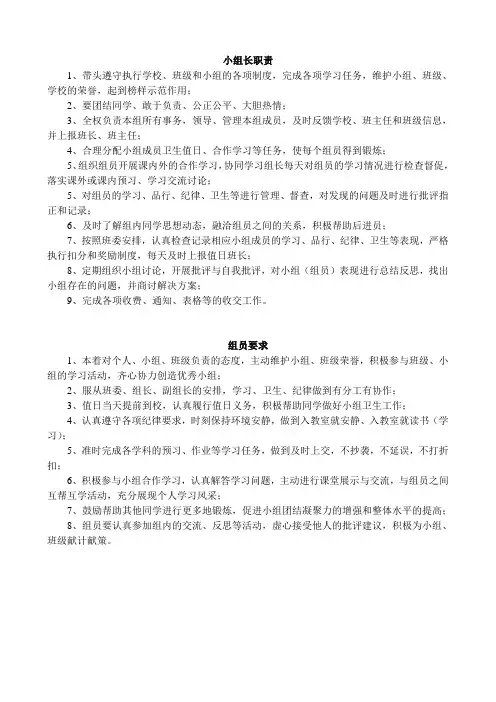 小组长、组员职责