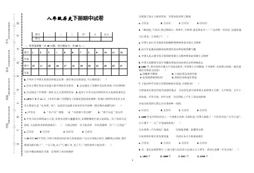 八年级下册历史期中试卷(2018)