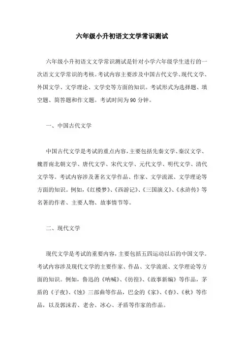 六年级小升初语文文学常识测试