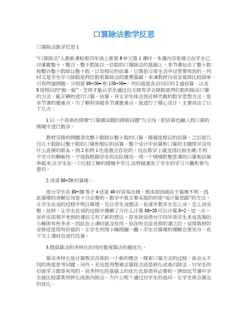 口算除法教学反思