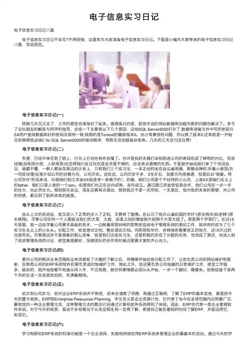 电子信息实习日记