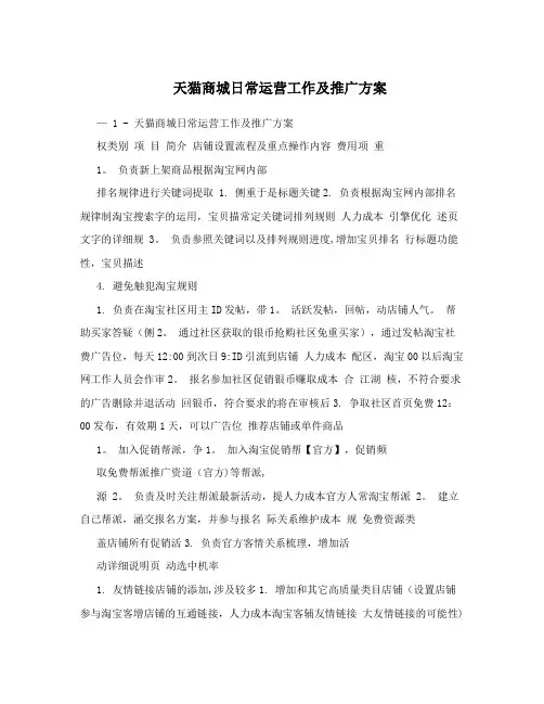 天猫商城日常运营工作及推广方案