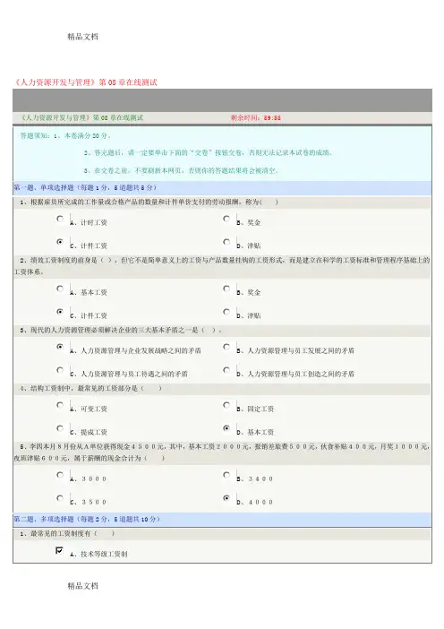 最新《人力资源开发与管理》第08章在线测试