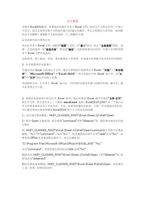 使用excel 2010时打开多个文件多个窗口办法