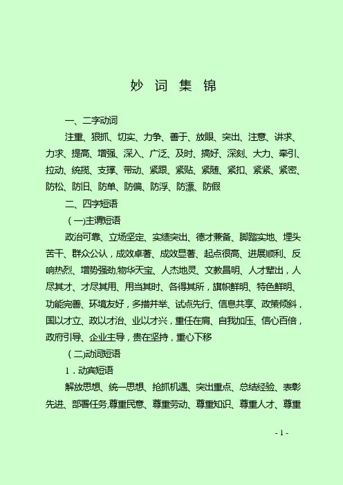公文写作常用语(妙词集锦)