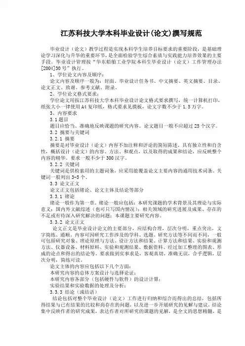 毕业设计(论文)撰写规范