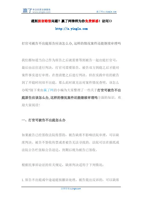 打官司被告不出庭原告应该怎么办,这样的情况案件还能继续审理吗