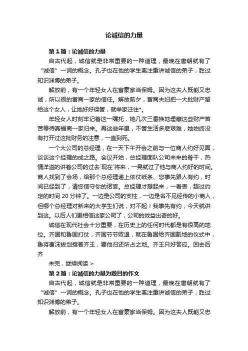 论诚信的力量