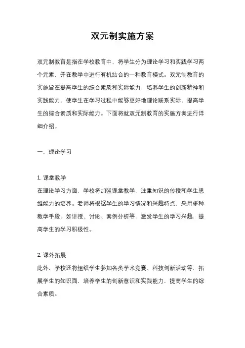 双元制实施方案
