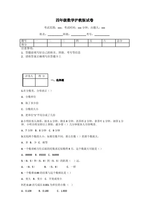 四年级数学沪教版试卷