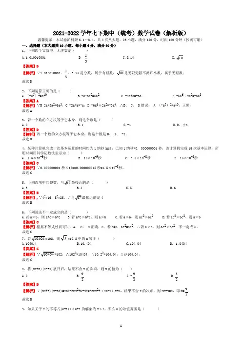 安徽省合肥市2021-2022学年七年级下学期期中(统考)数学试卷(解析版)