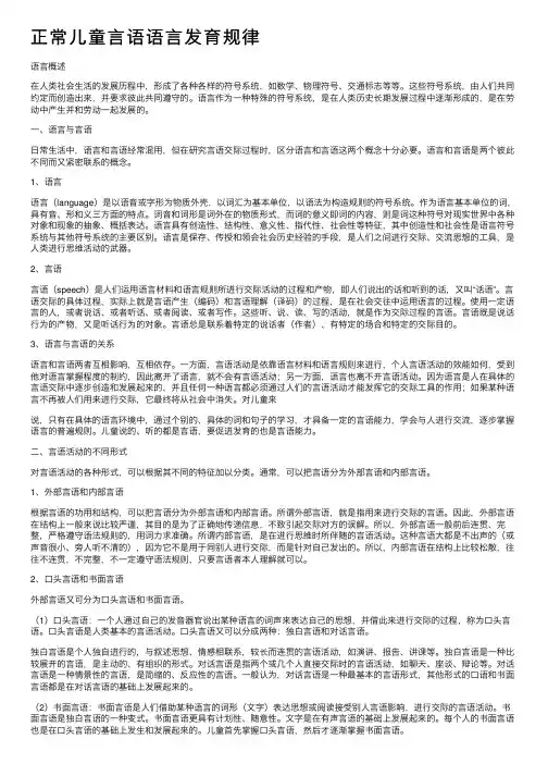 正常儿童言语语言发育规律