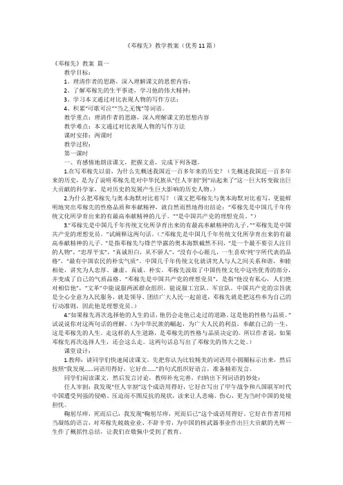 《邓稼先》教学教案(优秀11篇)