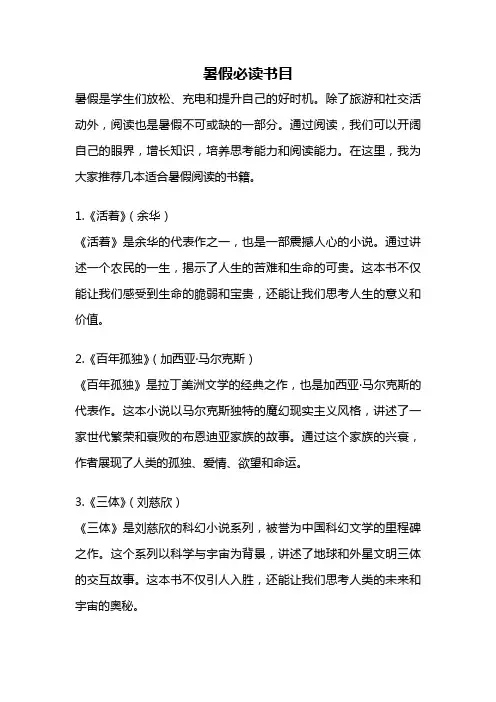 暑假必读书目