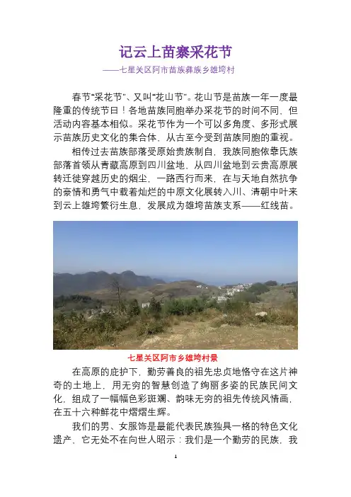 记云上苗寨采花节