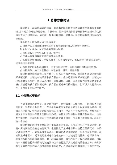 驱动桥设计说明书