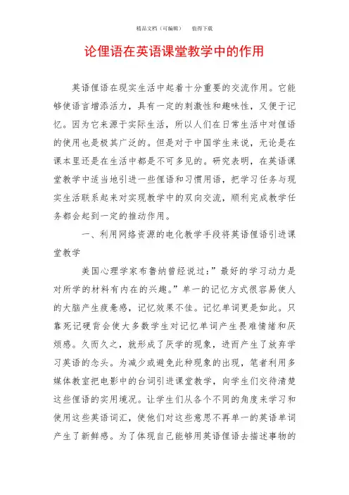 论俚语在英语课堂教学中的作用