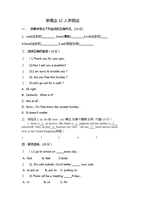 新概念1c期末测试卷