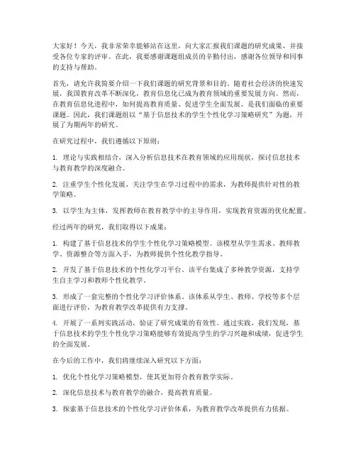 课题结题评审发言稿范文