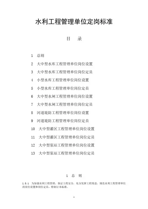 水利工程管理单位岗位设置标准