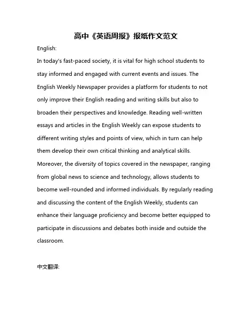 高中《英语周报》报纸作文范文
