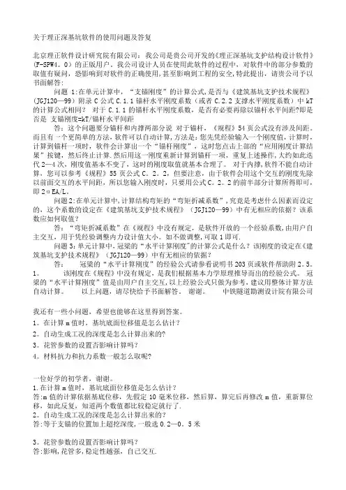 理正深基坑软件的使用问题及答复