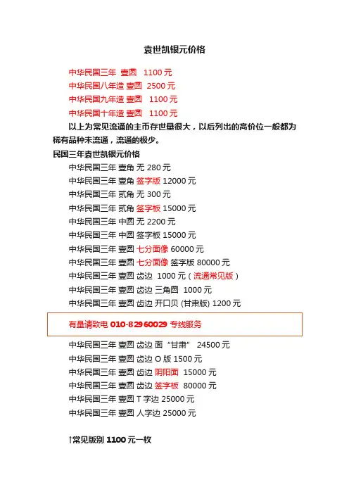 袁世凯银元价格