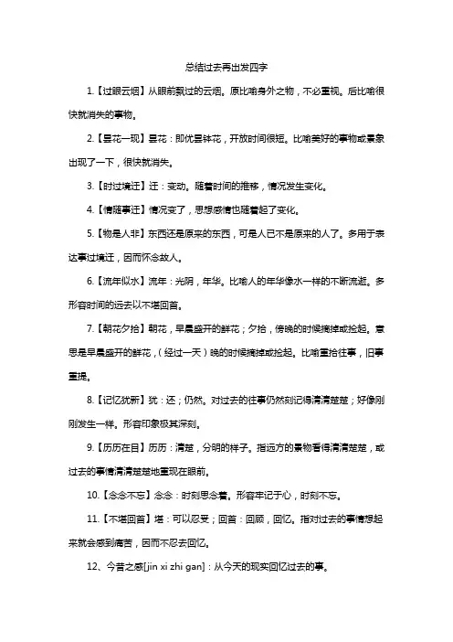 总结过去再出发四字