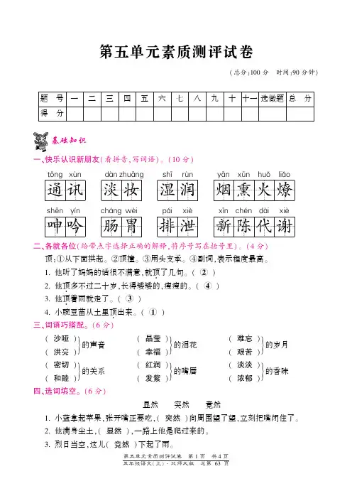 五年级上册语文单元测试-第五单元北师大版(PDF版)