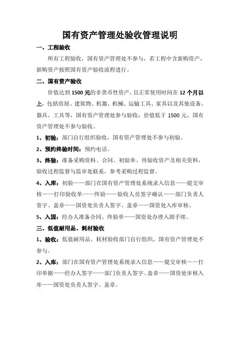 国有资产管理处验收管理说明
