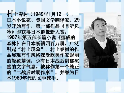 村上春树简介