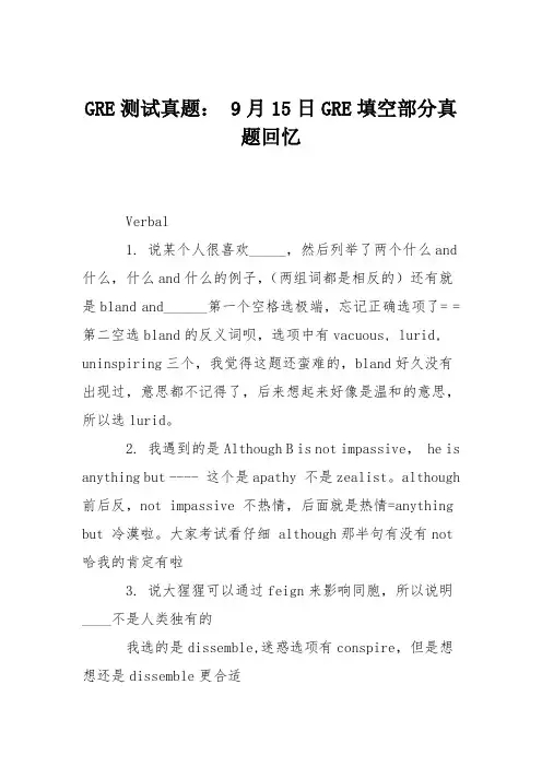 GRE测试真题： 9月15日GRE填空部分真题回忆