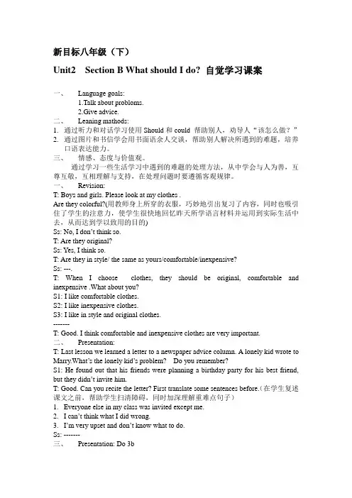 [教案]新目标八年级(下)Unit 2 What should I do