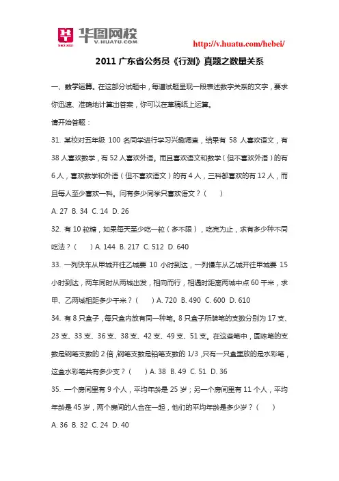 2011广东省公务员《行测》真题之数量关系