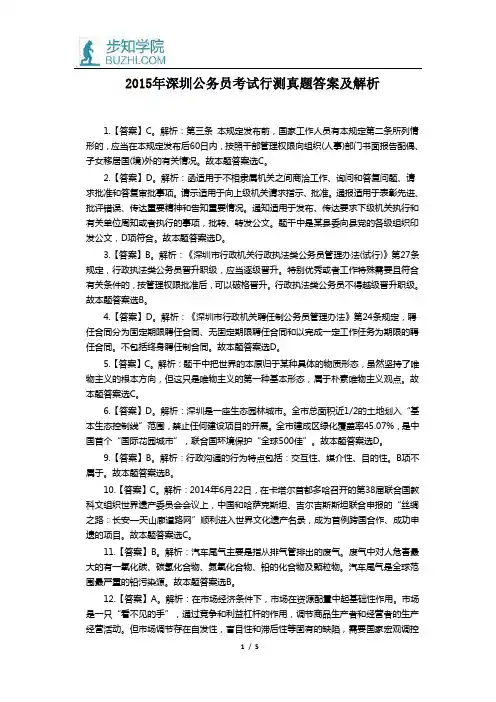 2015年深圳公务员考试行测真题答案及解析