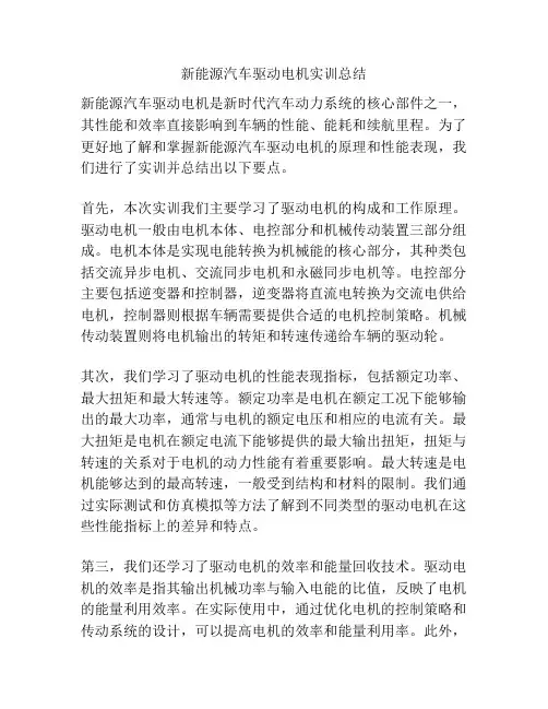新能源汽车驱动电机实训总结