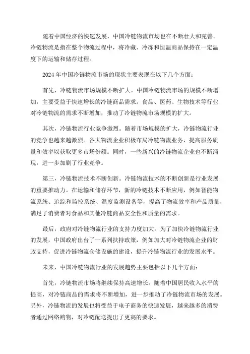 2024年中国冷链物流市场现状分析和行业发展趋势