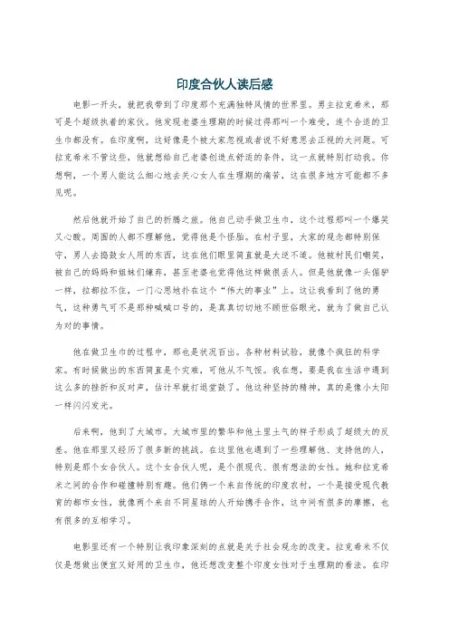 印度合伙人读后感