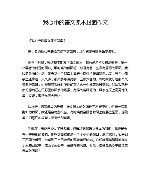 我心中的语文课本封面作文