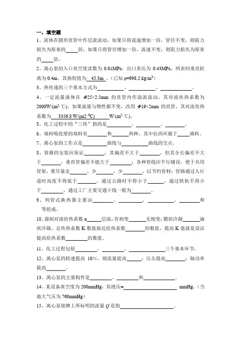 14化工原理复习题
