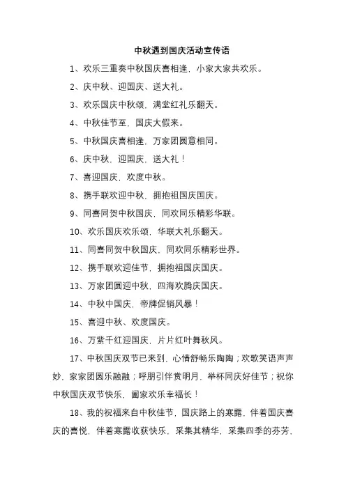 中秋遇到国庆活动宣传语