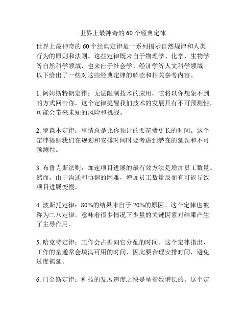 世界上最神奇的60个经典定律