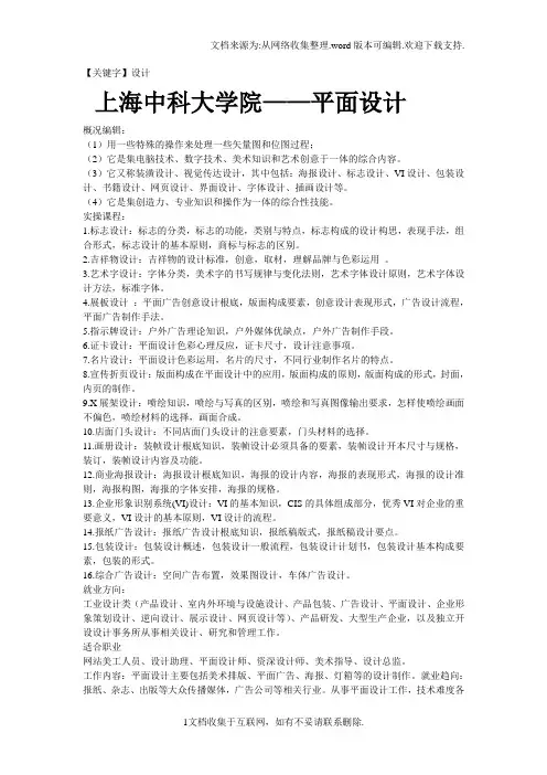 【设计】上海中科大学院平面设计专业课程