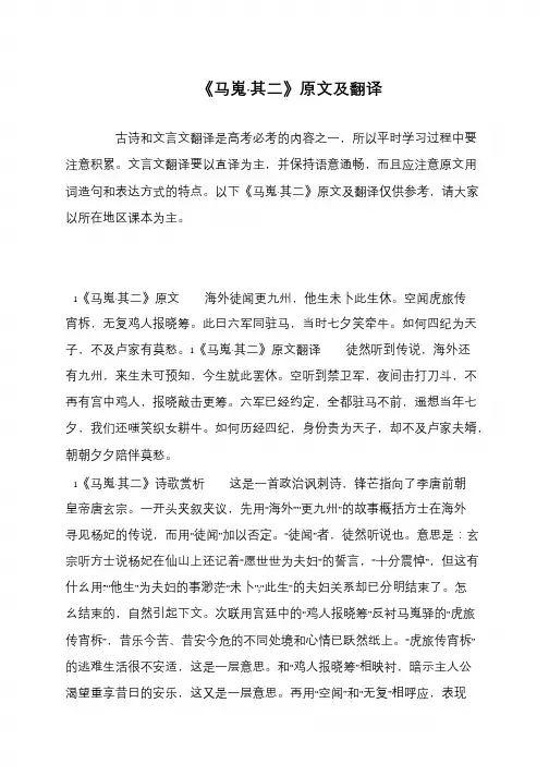 《马嵬·其二》原文及翻译