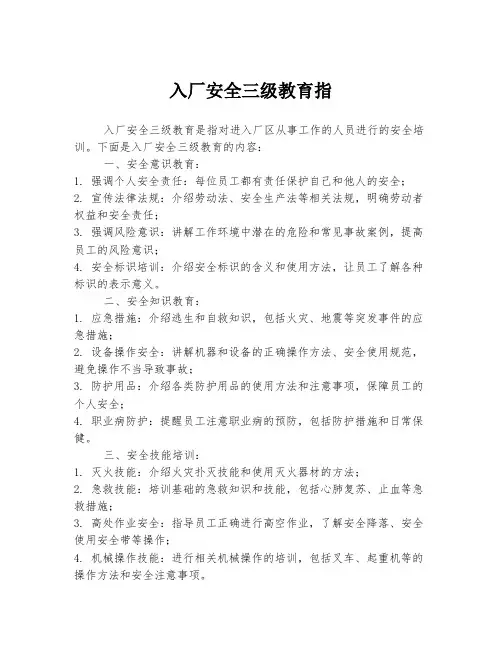 入厂安全三级教育指